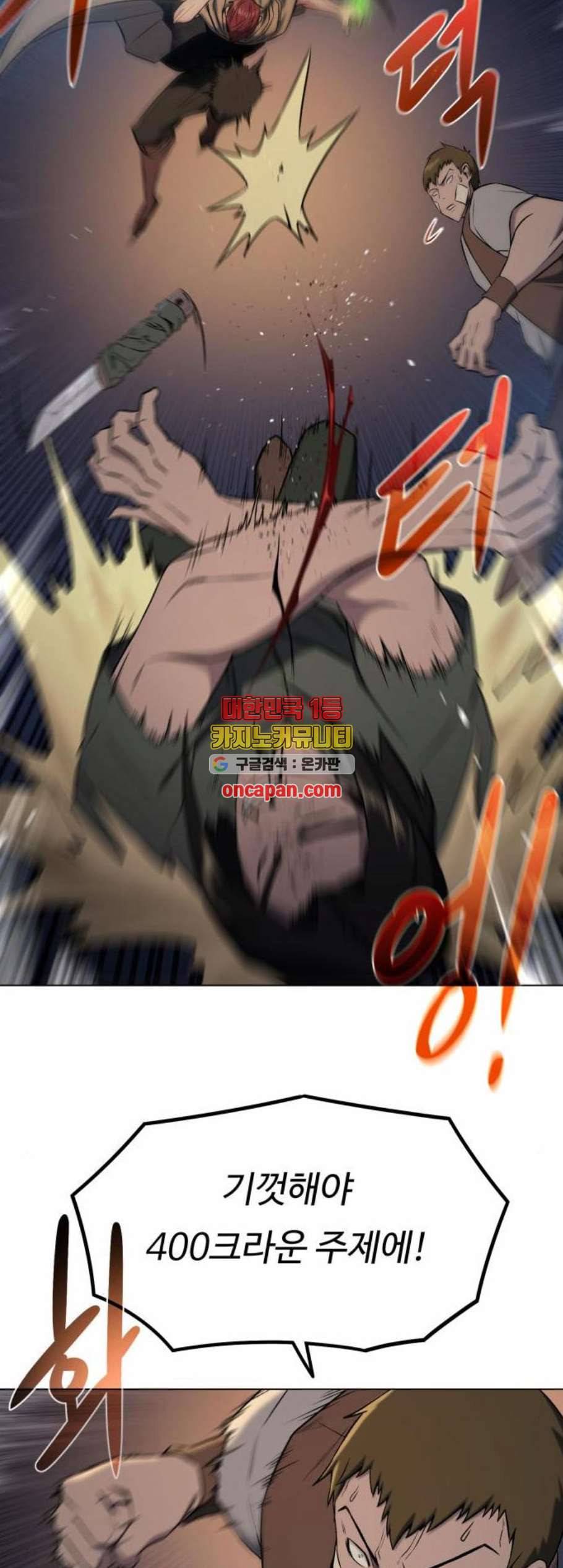 던전 씹어먹는 아티팩트 9화 53