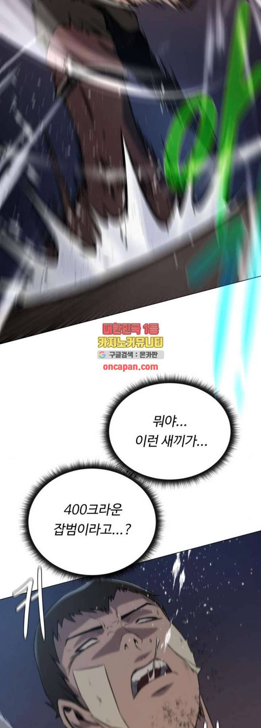 던전 씹어먹는 아티팩트 9화 57