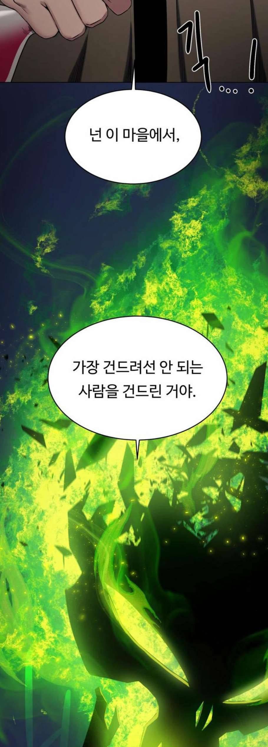 던전 씹어먹는 아티팩트 9화 59