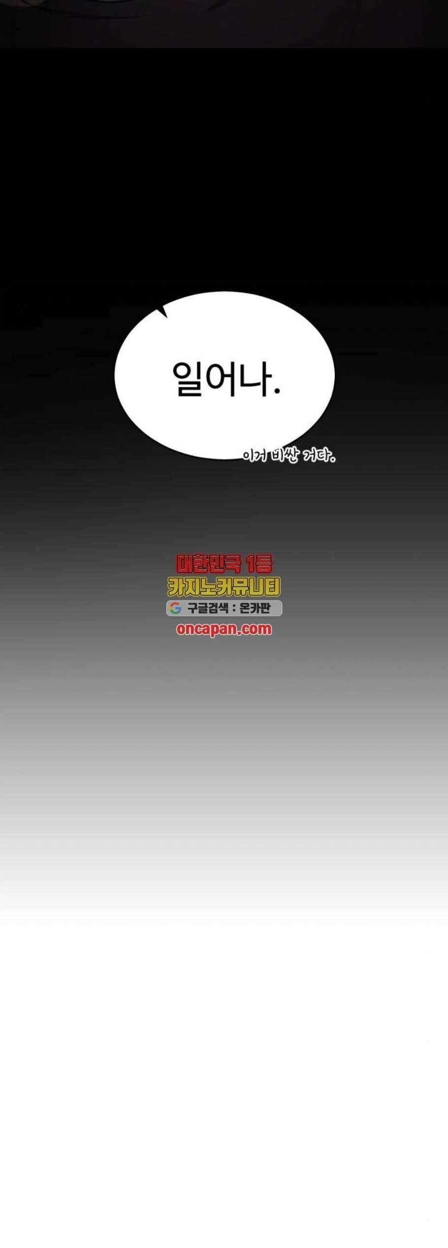 던전 씹어먹는 아티팩트 9화 61