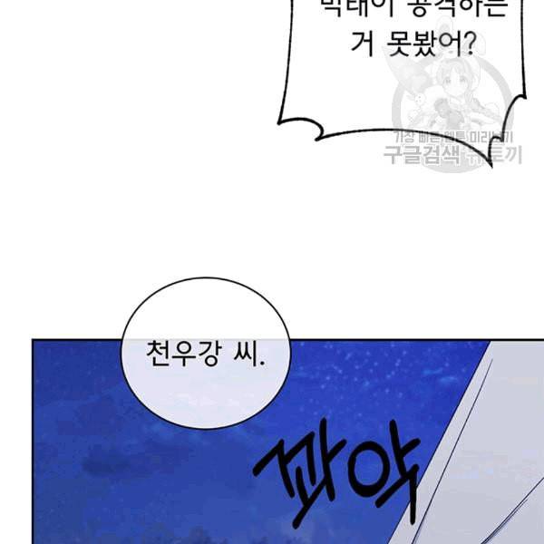 까마귀 우는 밤 28화 4