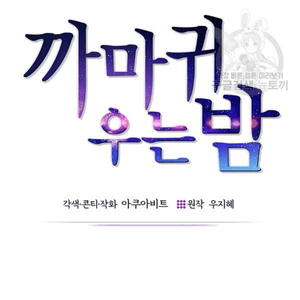 까마귀 우는 밤 28화 15