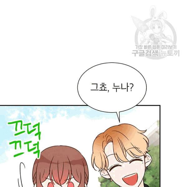 도장을 찍어주세요 11화 19