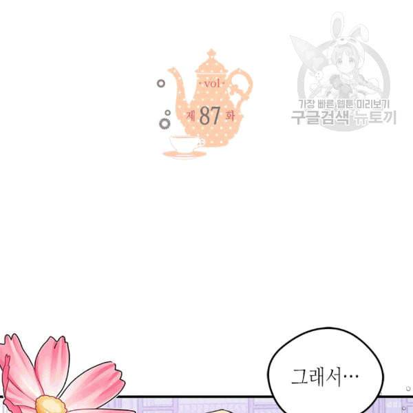 마이 페어 풋맨 87화 2