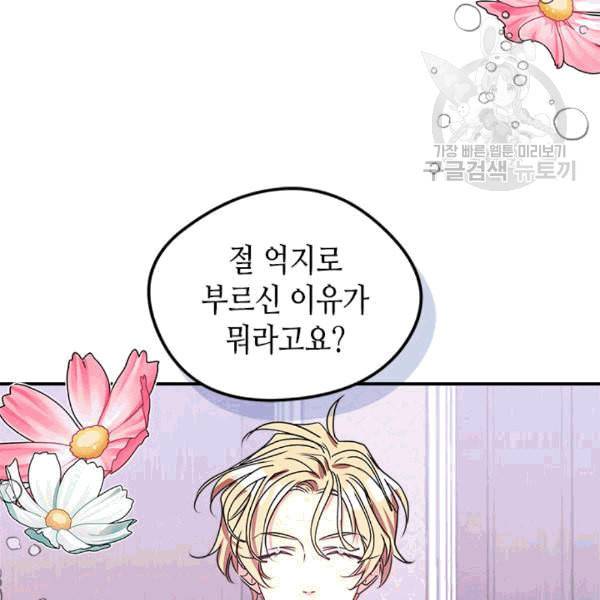 마이 페어 풋맨 87화 4