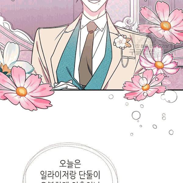 마이 페어 풋맨 87화 5
