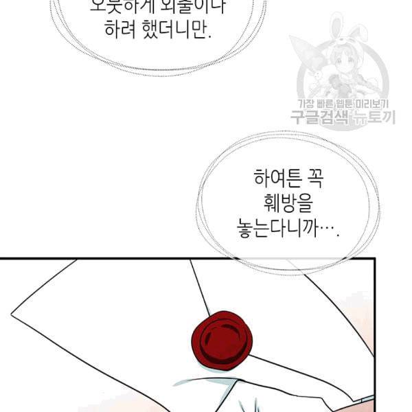 마이 페어 풋맨 87화 6