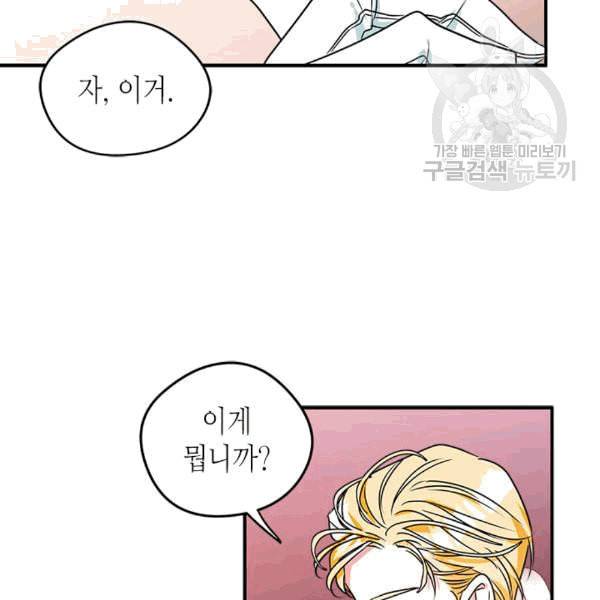 마이 페어 풋맨 87화 7