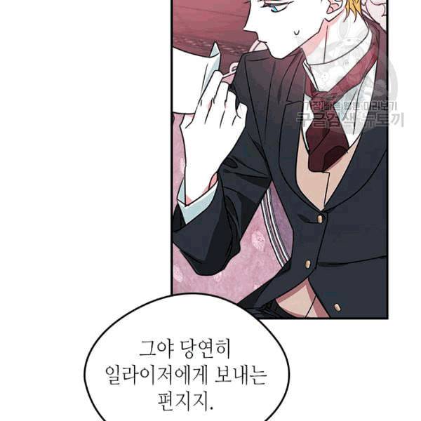마이 페어 풋맨 87화 8