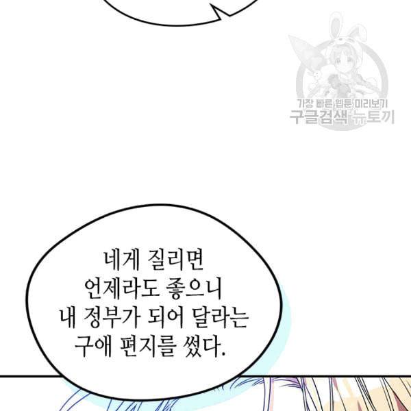 마이 페어 풋맨 87화 9
