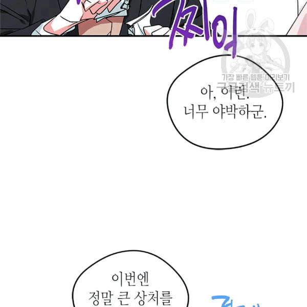 마이 페어 풋맨 87화 12