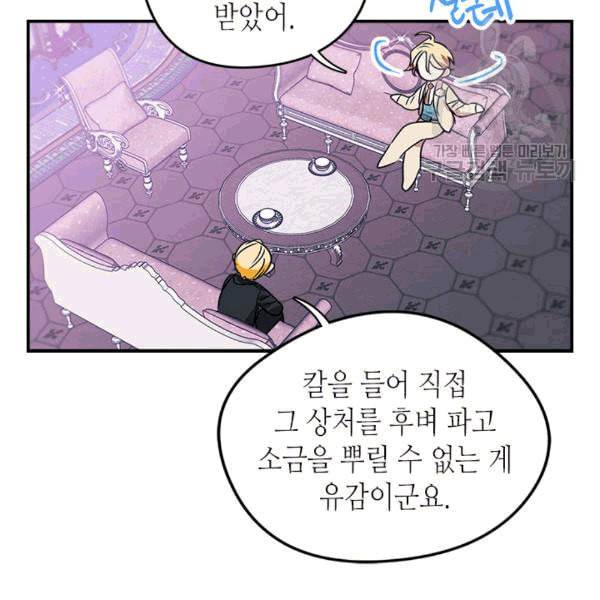 마이 페어 풋맨 87화 13