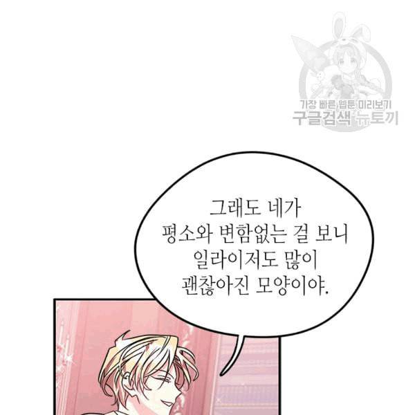 마이 페어 풋맨 87화 14