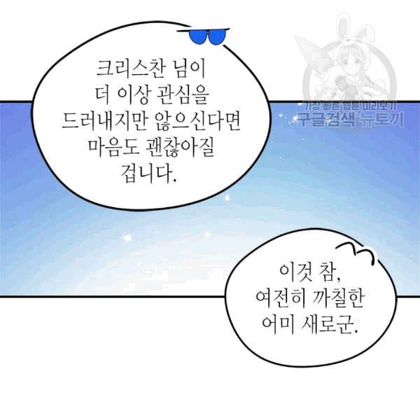 마이 페어 풋맨 87화 16
