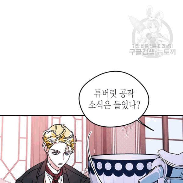 마이 페어 풋맨 87화 17