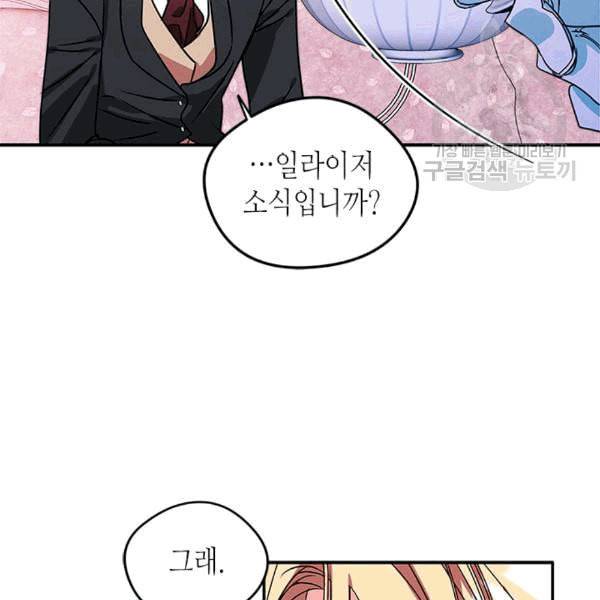 마이 페어 풋맨 87화 18