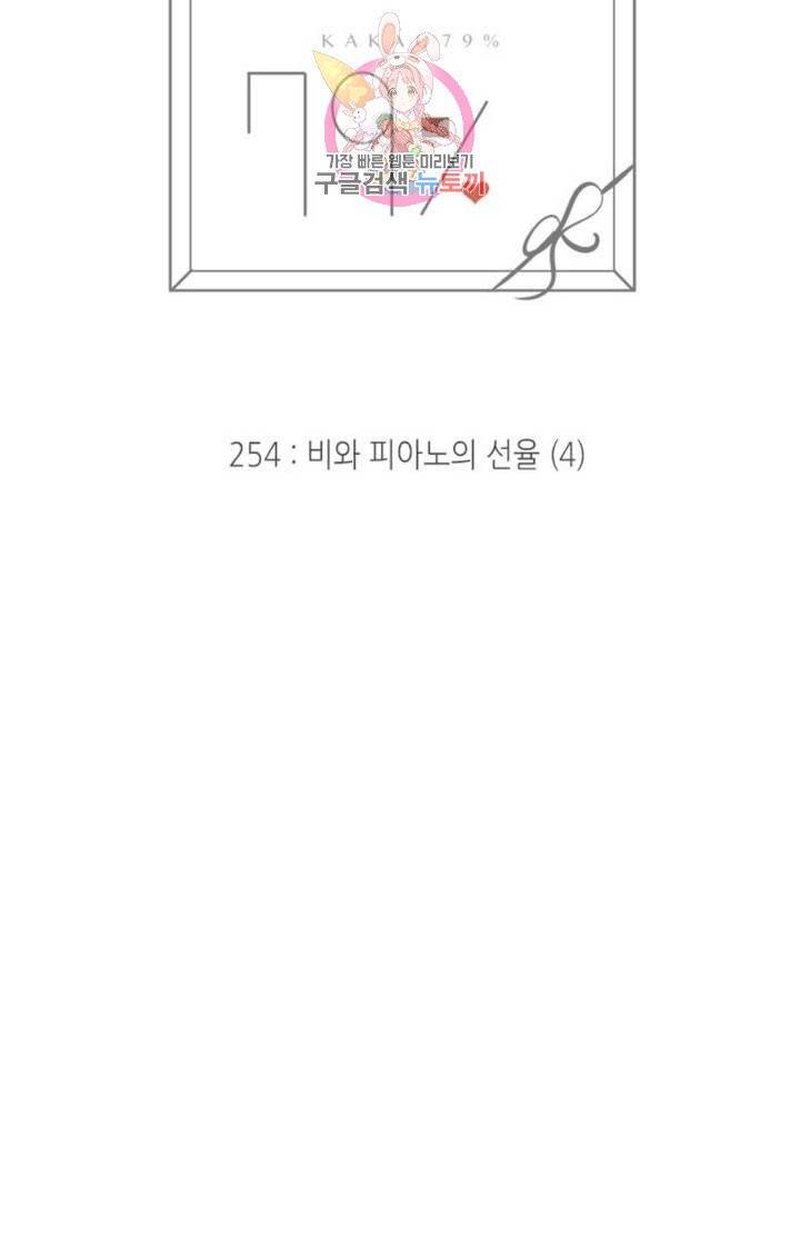 카카오79  254화 비와 피아노의 선율 (4) 2