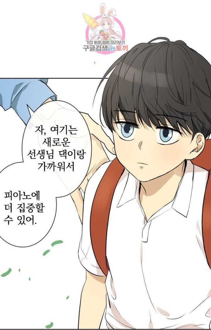 카카오79  254화 비와 피아노의 선율 (4) 3