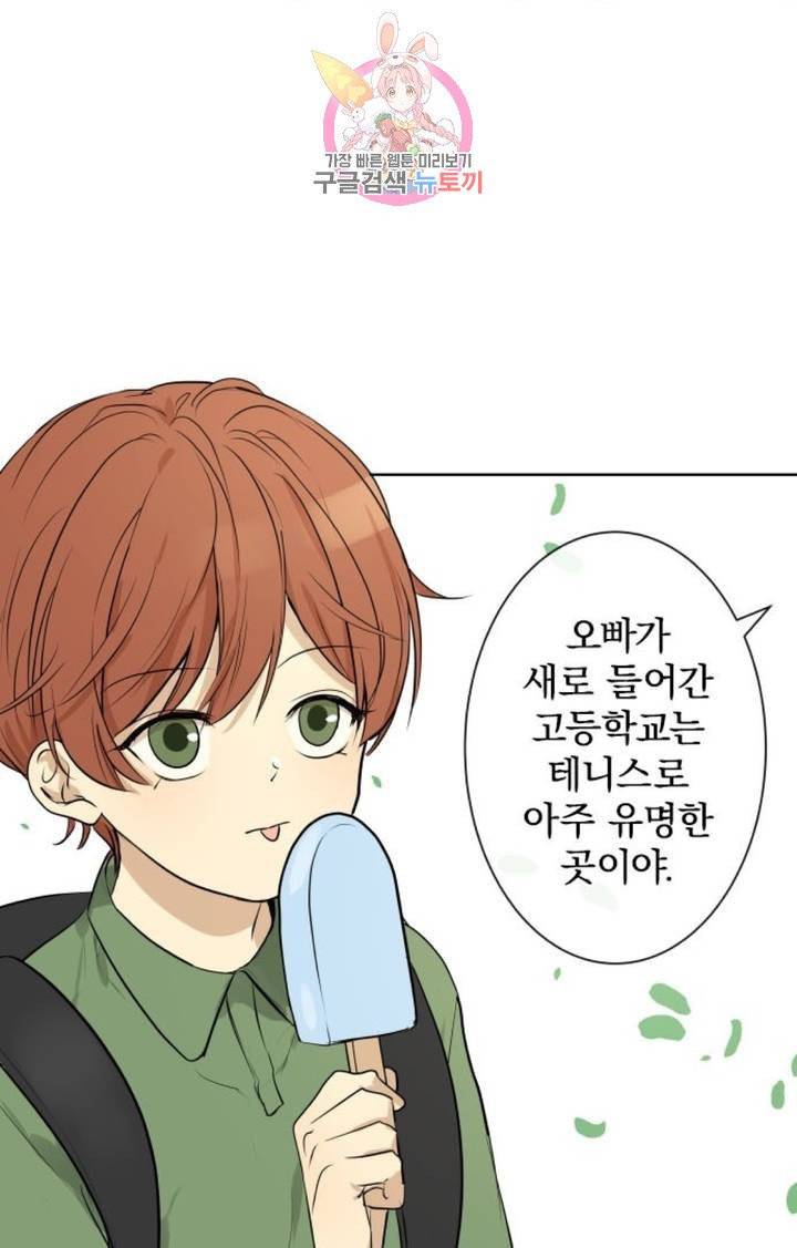 카카오79  254화 비와 피아노의 선율 (4) 4