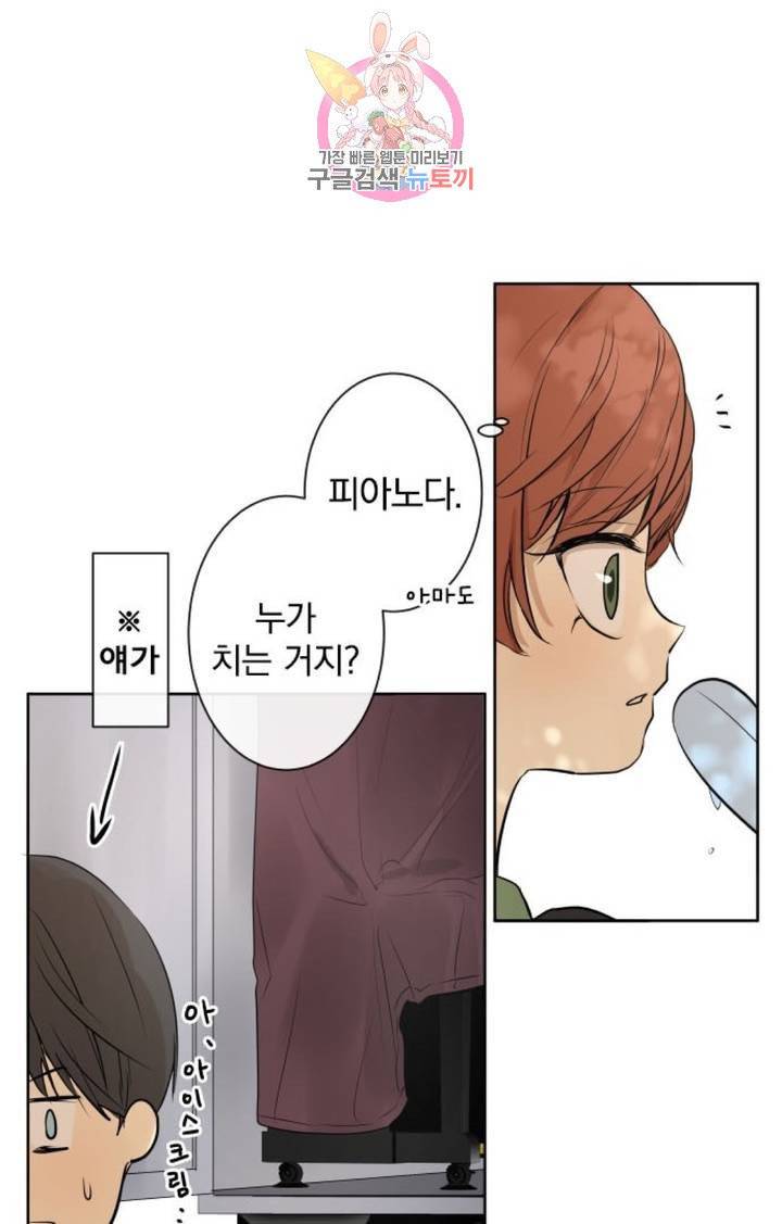 카카오79  254화 비와 피아노의 선율 (4) 6