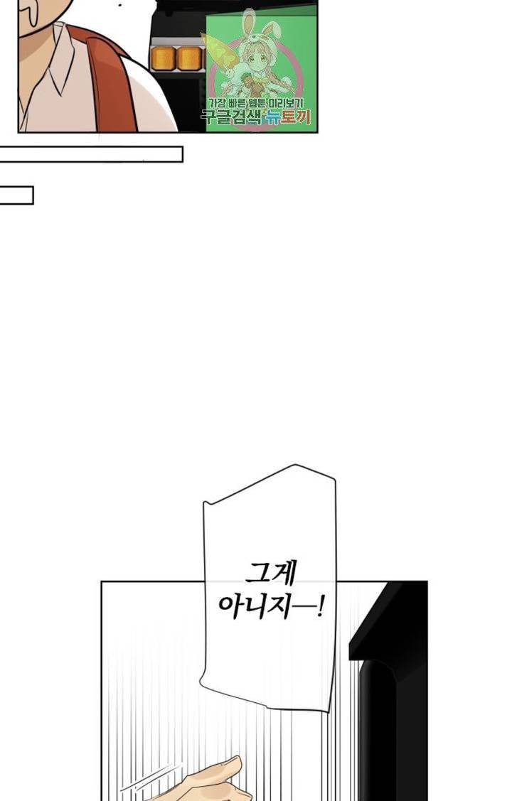 카카오79  254화 비와 피아노의 선율 (4) 7
