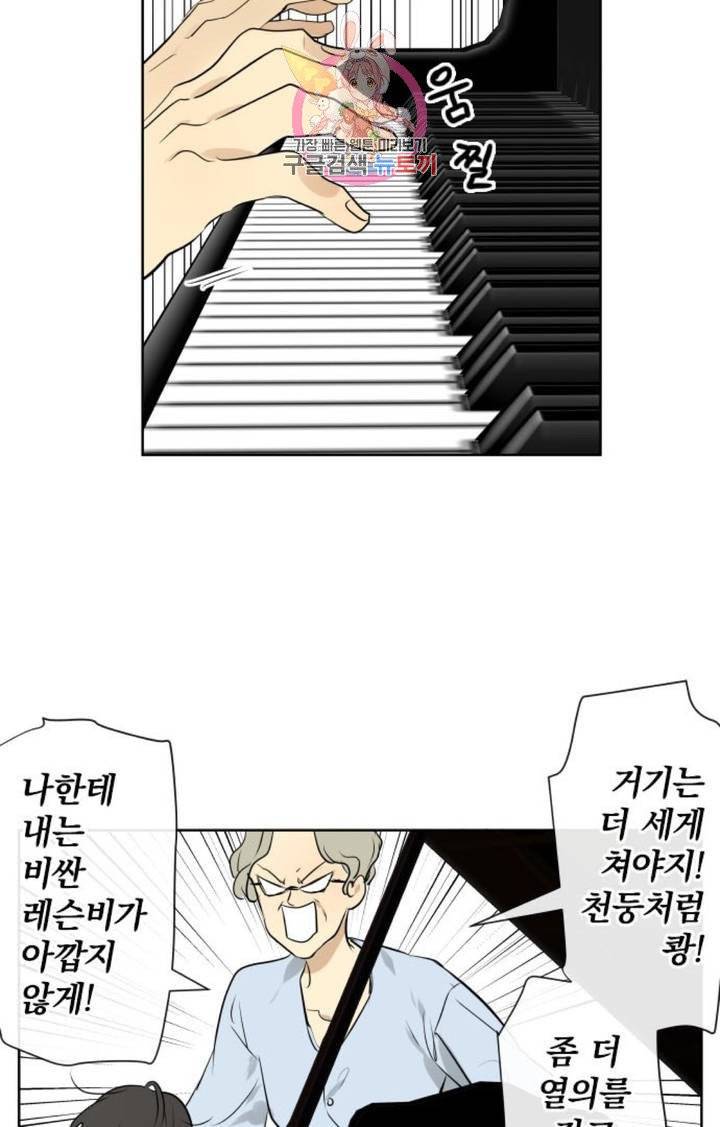 카카오79  254화 비와 피아노의 선율 (4) 8
