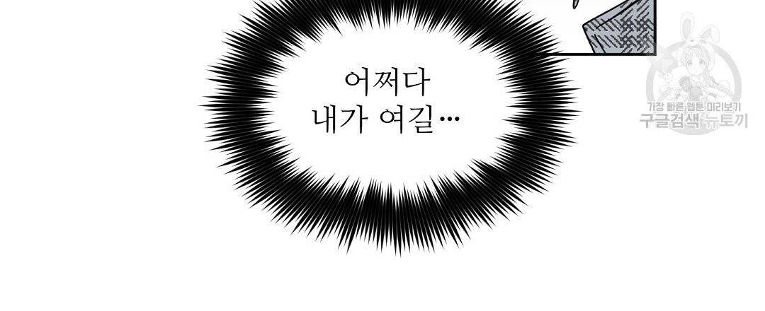 키스 미, 라이어 Kiss Me, Liar 32화 3