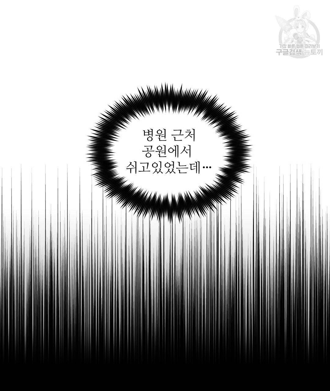 키스 미, 라이어 Kiss Me, Liar 32화 4