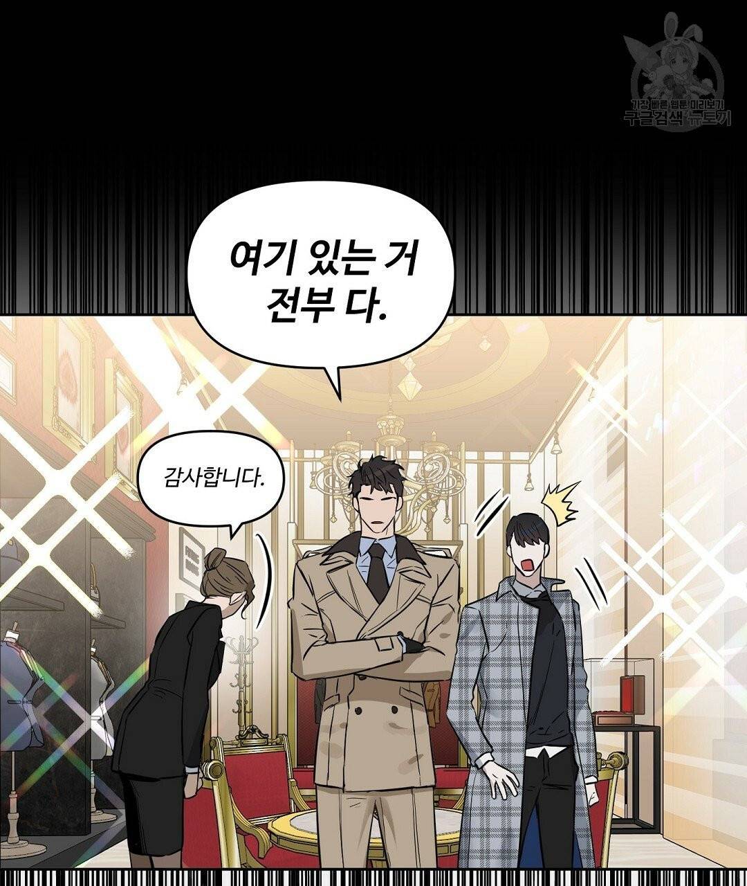 키스 미, 라이어 Kiss Me, Liar 32화 10