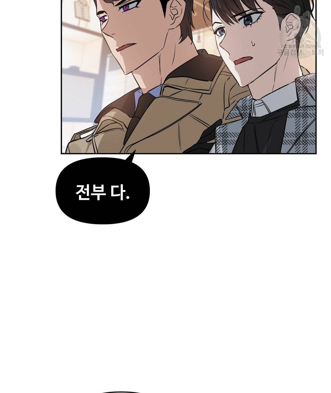 키스 미, 라이어 Kiss Me, Liar 32화 16