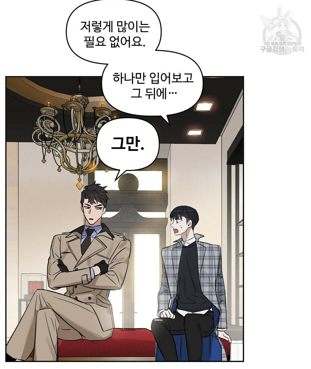 키스 미, 라이어 Kiss Me, Liar 32화 17