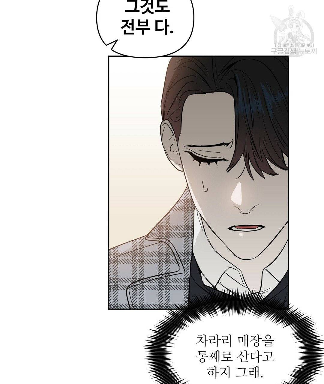 키스 미, 라이어 Kiss Me, Liar 32화 19