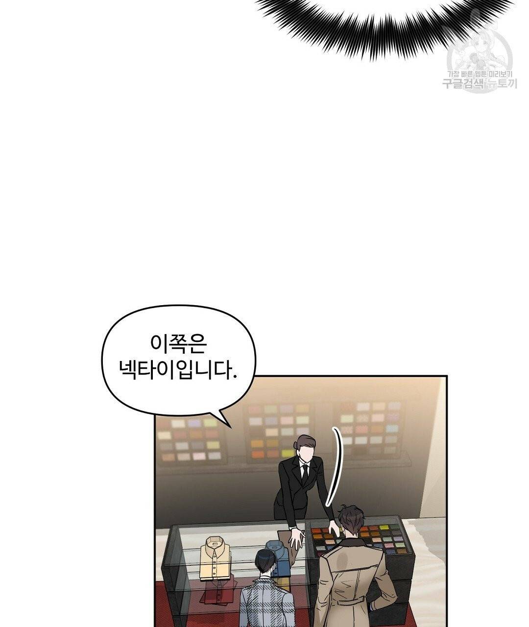 키스 미, 라이어 Kiss Me, Liar 32화 20