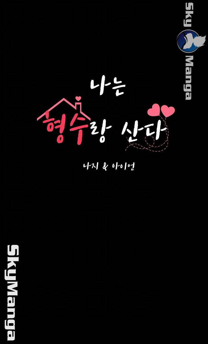나는 형수랑 산다 22화 3