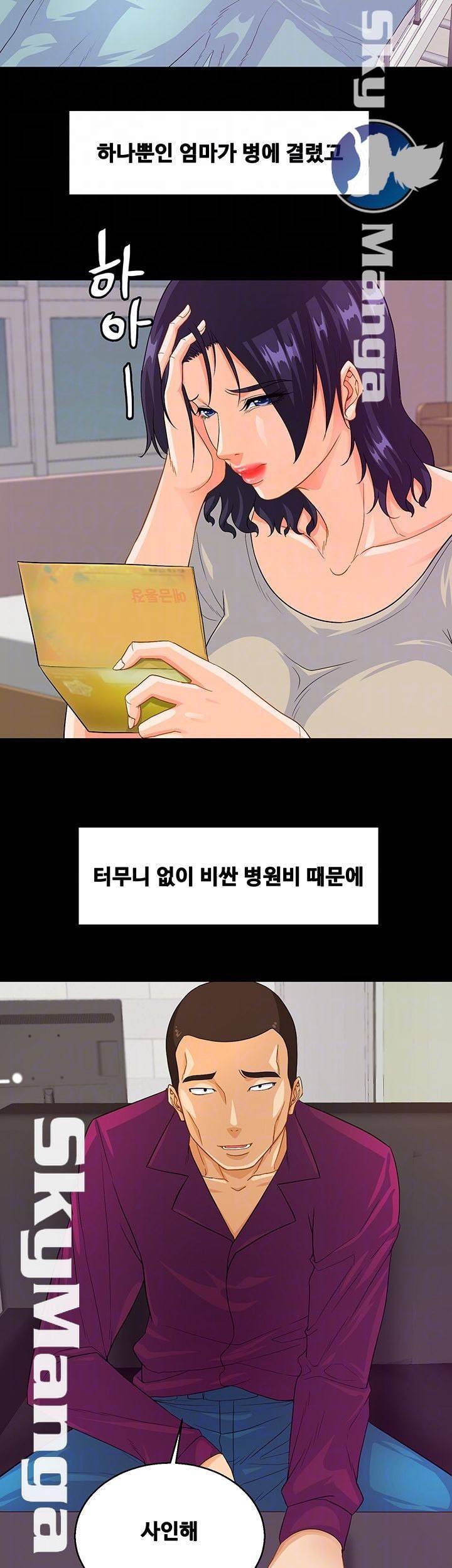 나는 형수랑 산다 22화 7