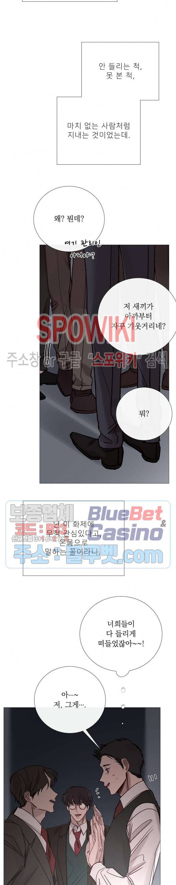 차가운 온실 93화 2