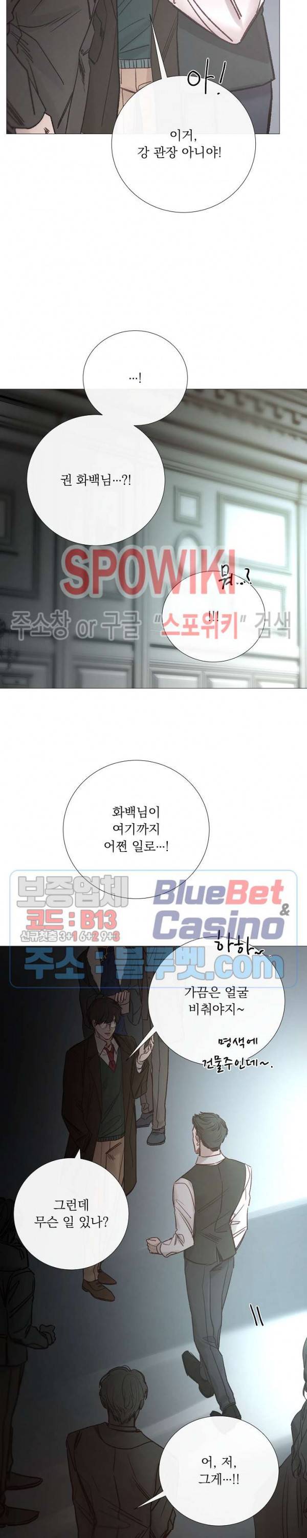 차가운 온실 93화 3