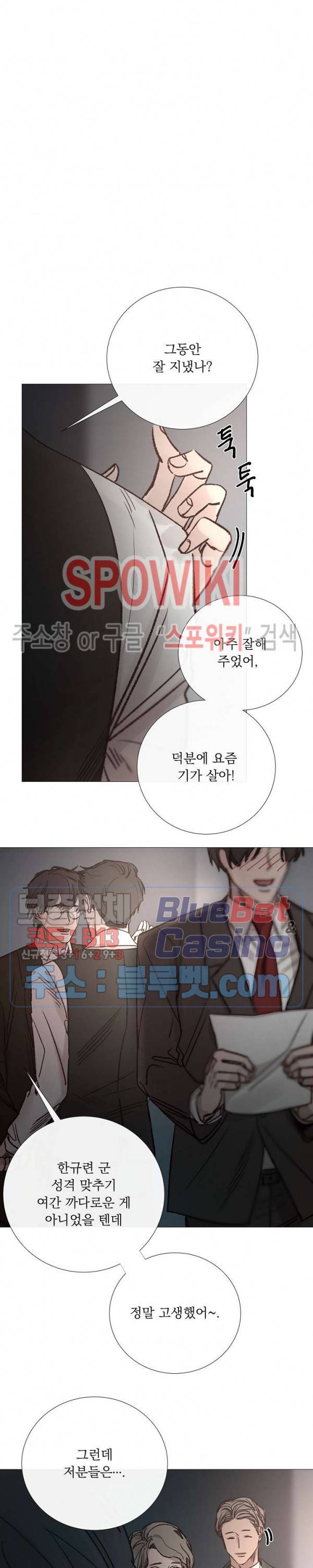 차가운 온실 93화 5