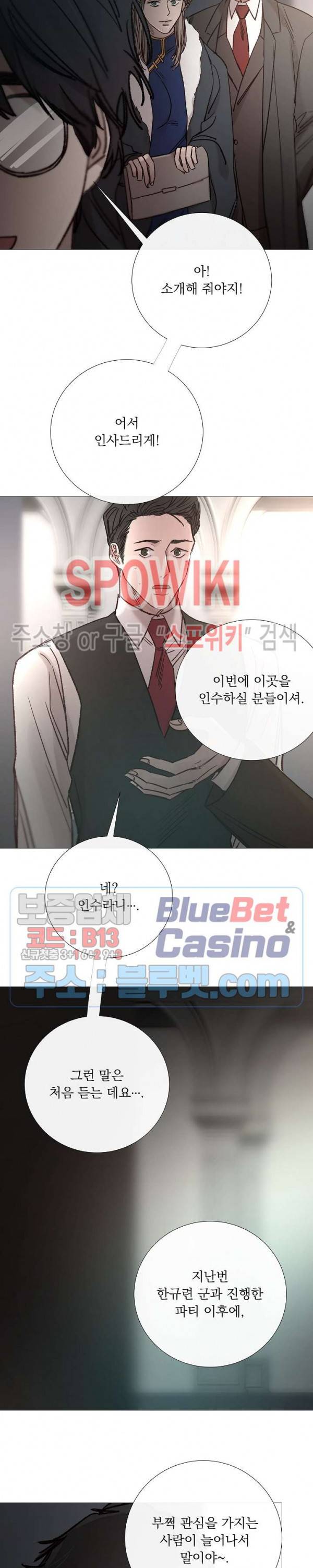 차가운 온실 93화 6