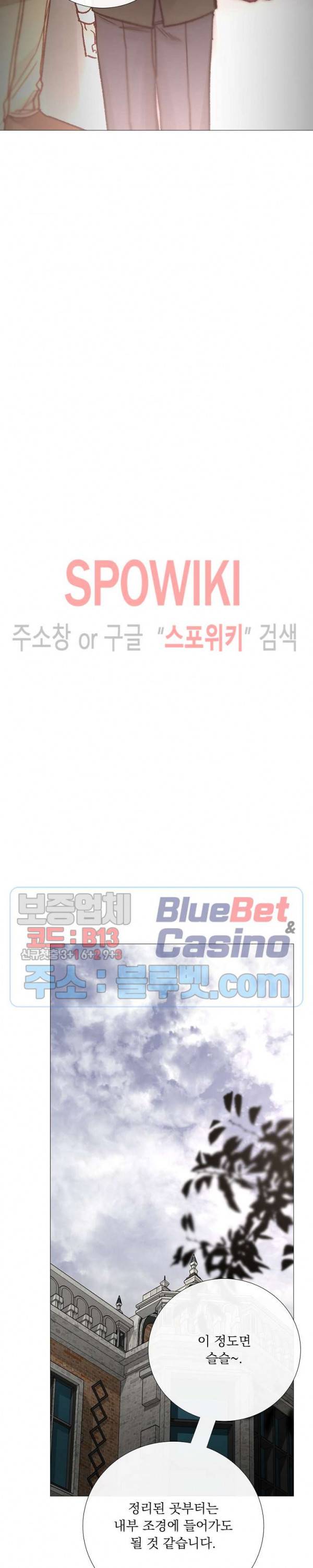차가운 온실 93화 8