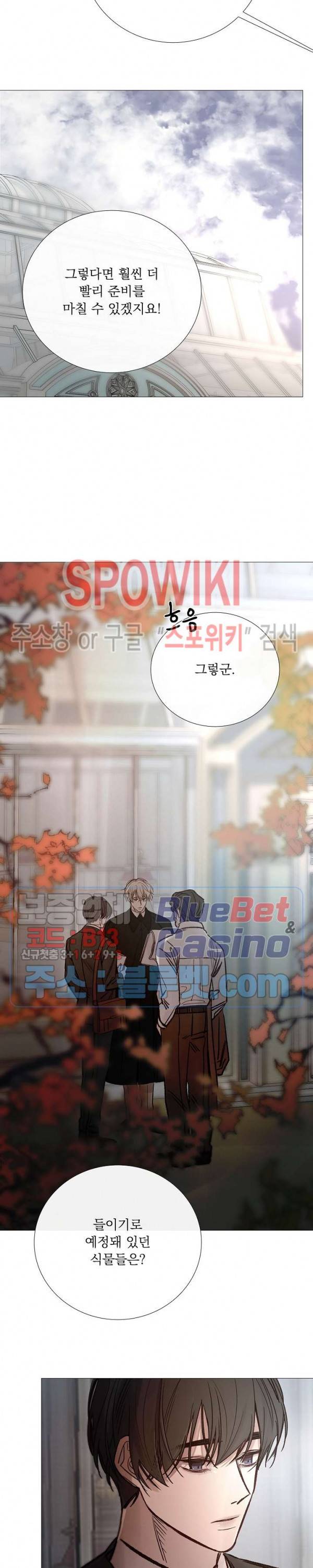 차가운 온실 93화 9