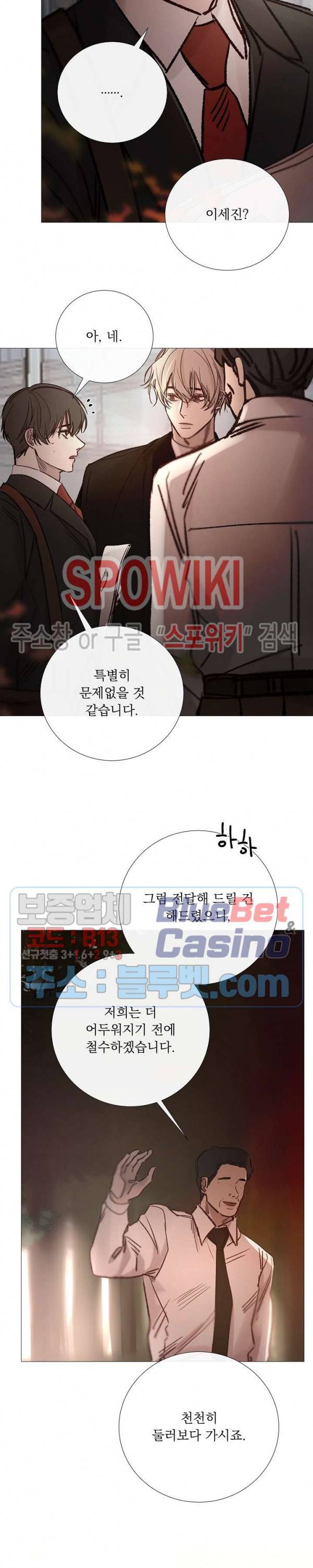 차가운 온실 93화 10