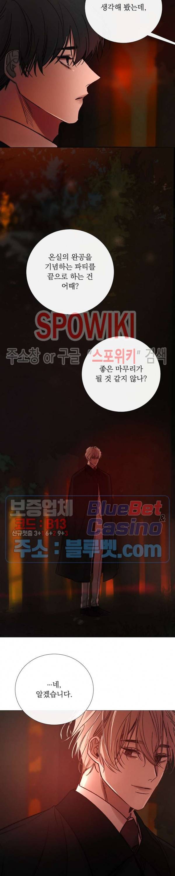 차가운 온실 93화 12