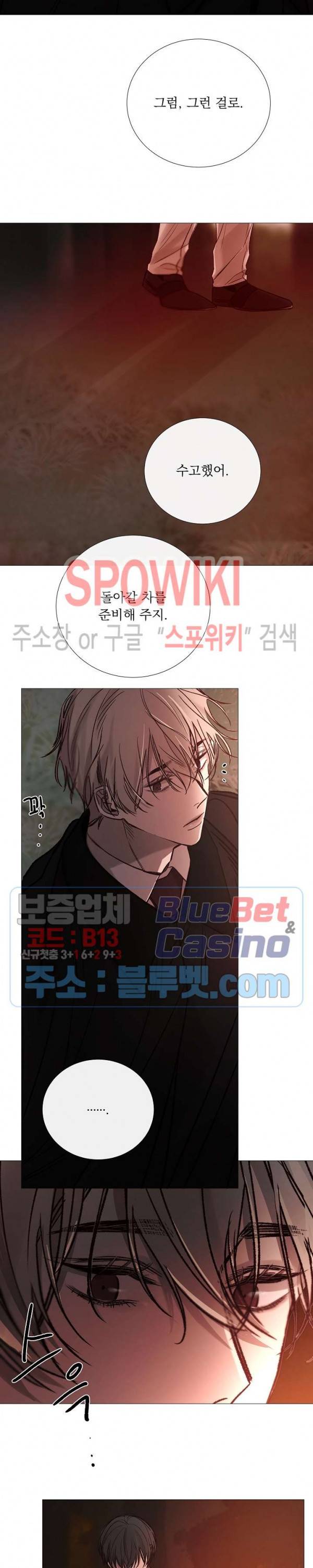 차가운 온실 93화 13