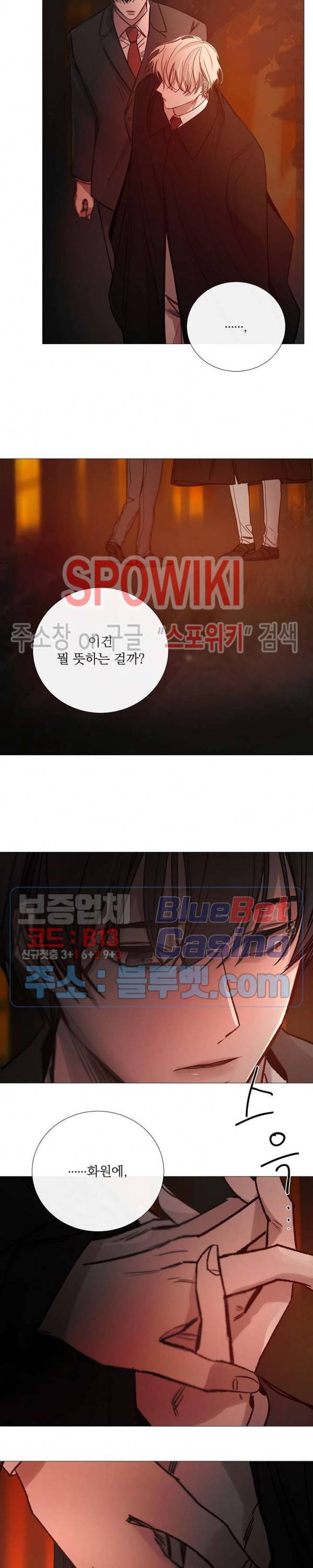 차가운 온실 93화 14