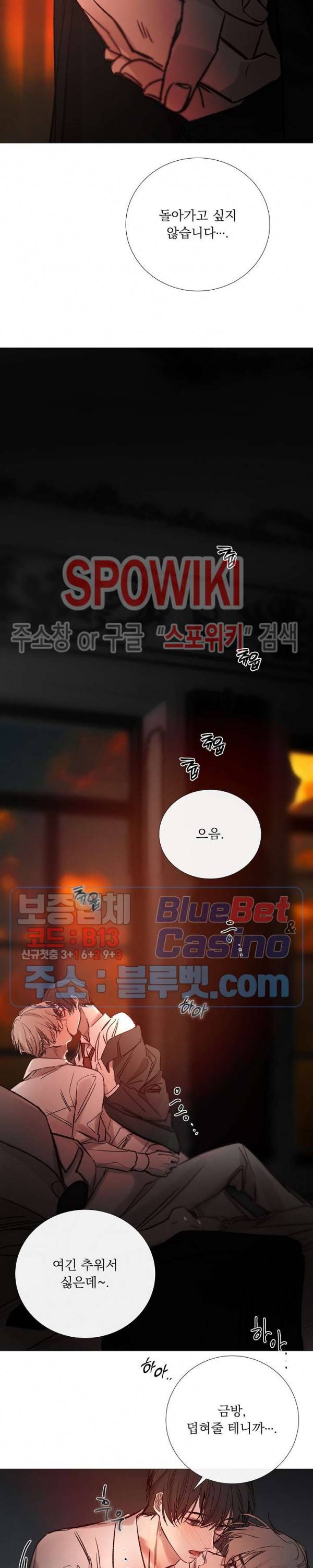 차가운 온실 93화 15