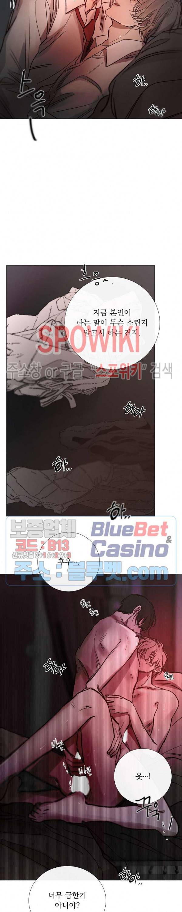 차가운 온실 93화 16