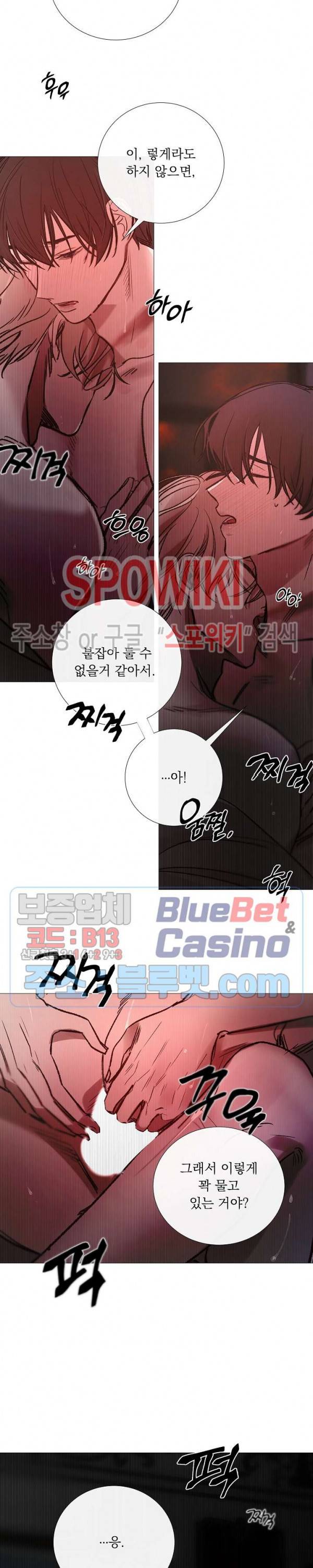 차가운 온실 93화 17