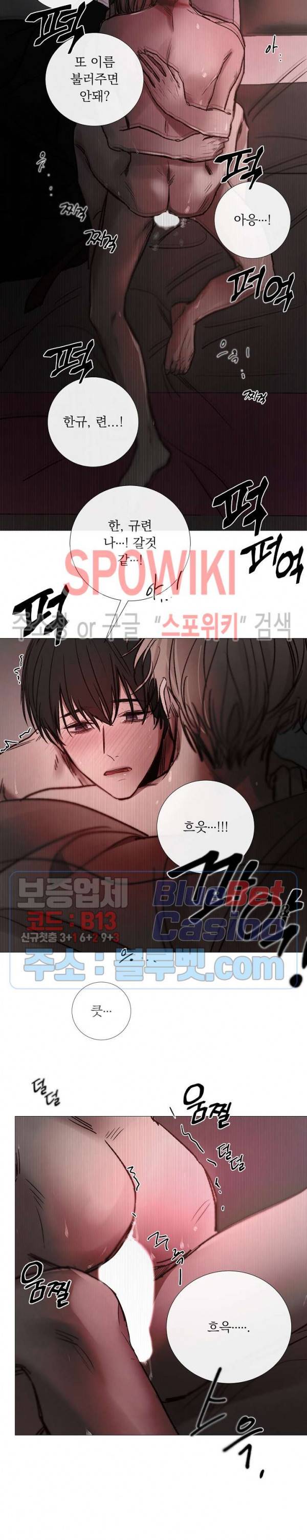 차가운 온실 93화 19