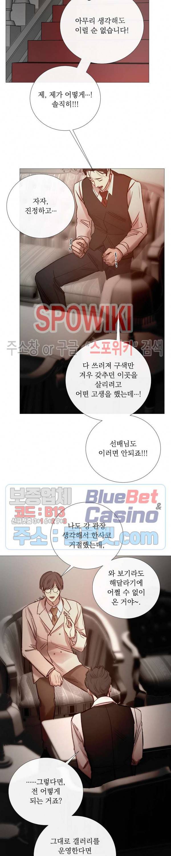 차가운 온실 93화 21